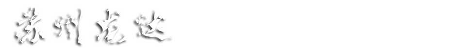 苏州龙达